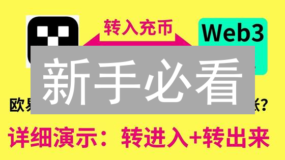 新手必看：抹茶/欧易(OKX)法币入金全攻略，告别充值烦恼！