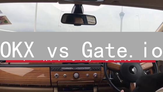 OKX vs Gate.io：谁是更佳的加密货币交易所？深度对比！