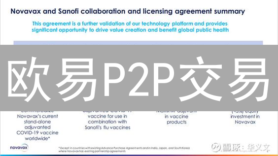 欧易P2P交易：绕过中心化交易所，安全吗？两大关键因素解析！