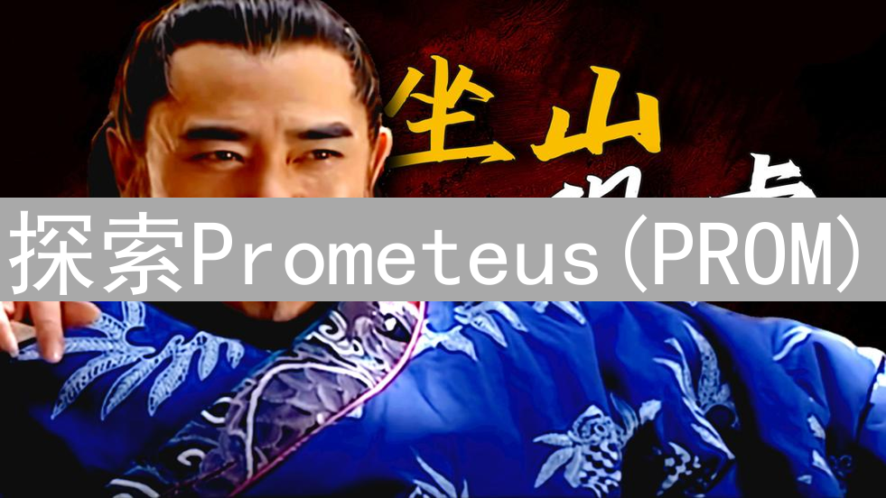 探索Prometeus(PROM)：购买PROM币与参与数据交易的未来