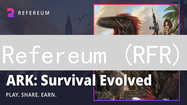 Refereum (RFR)：如何用区块链颠覆游戏营销？玩家赚币攻略！