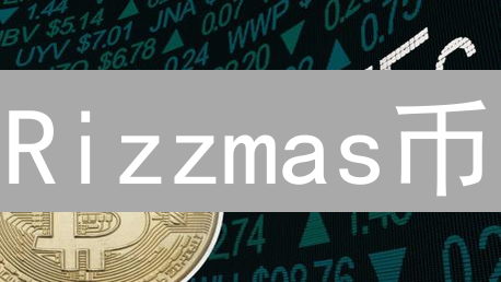 Rizzmas币：加密狂欢的魅力新星？未来潜力分析