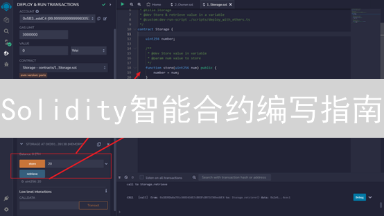 Solidity智能合约编写指南：环境搭建与语法基础