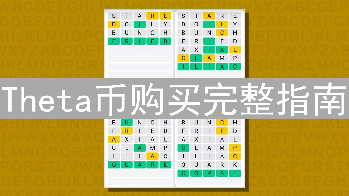 Theta币购买完整指南：从入门到精通投资Theta币