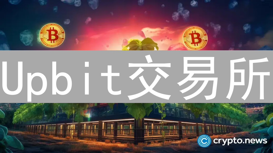Upbit交易所：韩国巨头背后的虚拟货币交易奥秘解析