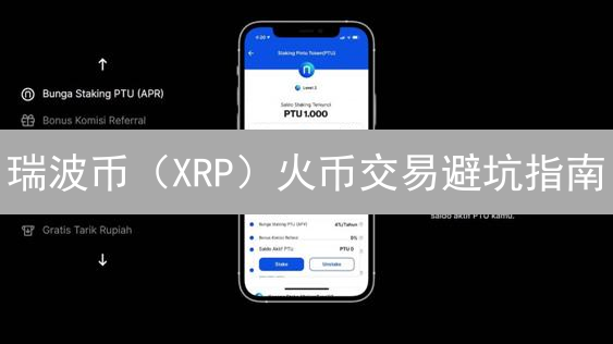 瑞波币（XRP）火币交易避坑指南：亏损说再见！