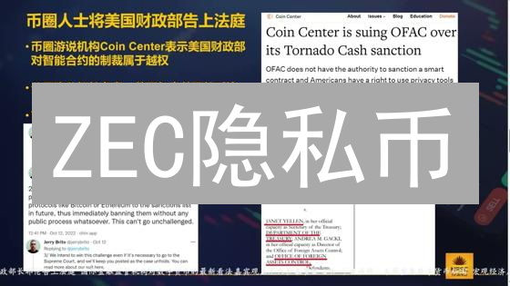 ZEC隐私币：如何在欧易安全交易？三大场景揭秘！