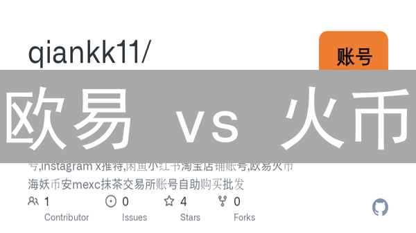 欧易 vs 火币：终极加密货币交易所选择指南？新手必看！