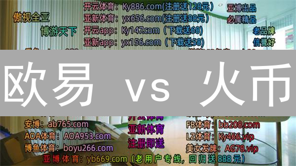 欧易 vs 火币：谁才是加密货币交易的真正王者？深度对比揭秘！